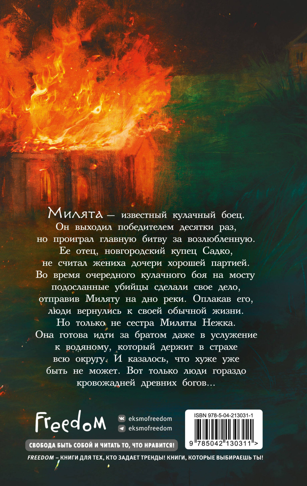 Не заходи в воду