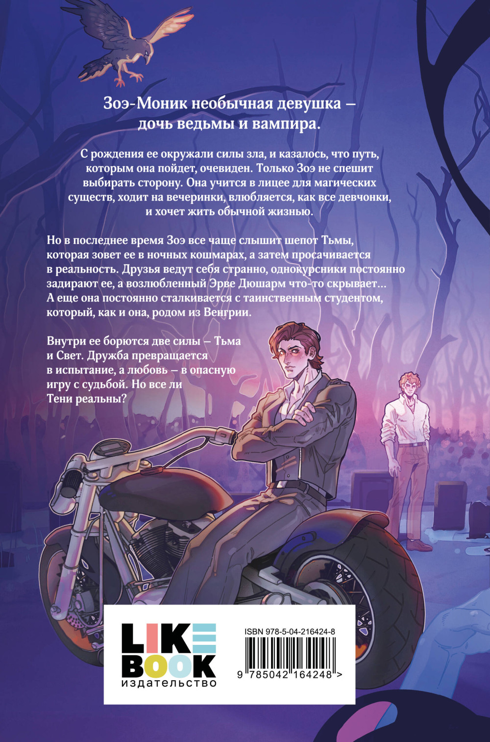 И всюду слышен шепот Тьмы. Книга 2