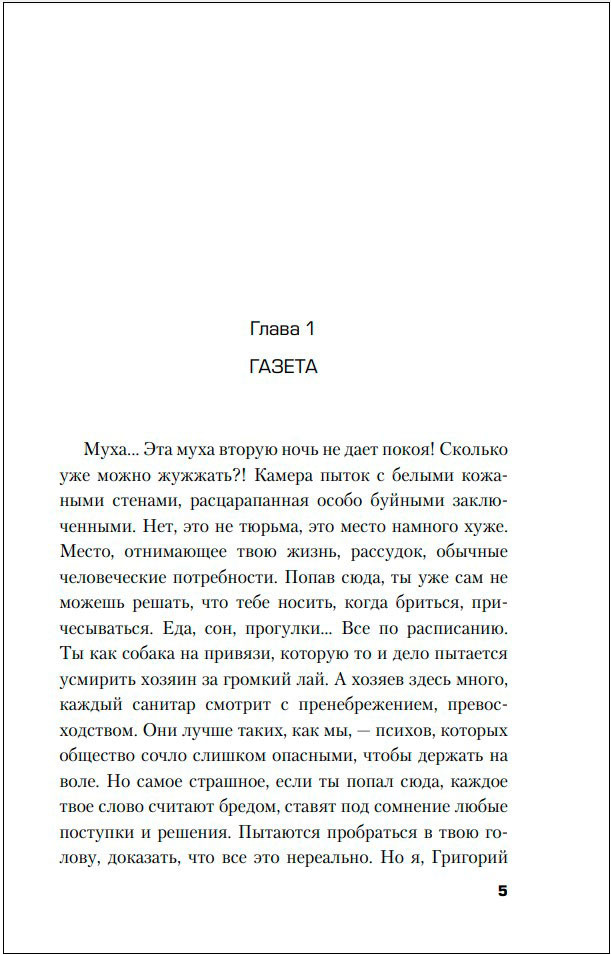 Ненадежный свидетель