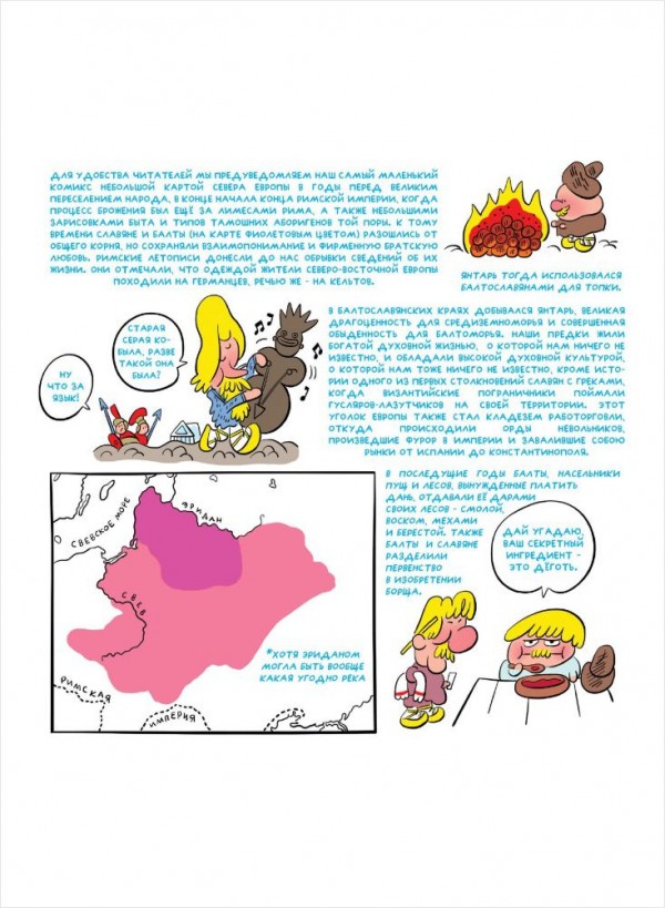Комикс Большой Древнерусский борщ