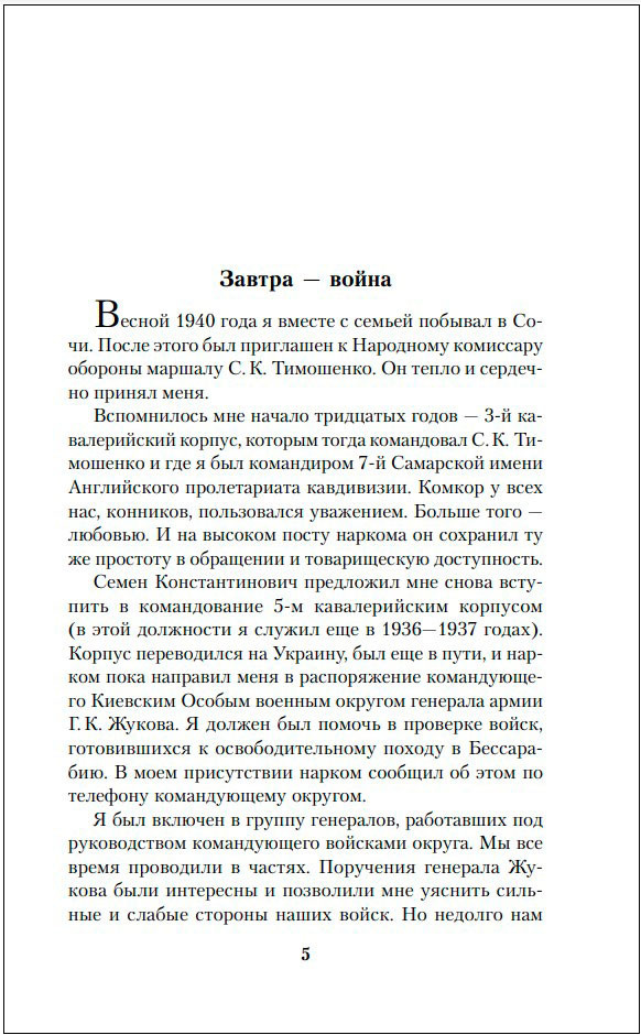Солдатский долг: Путь от солдата до маршала