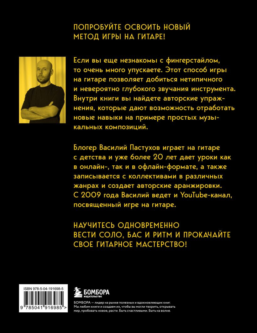 Справочник фингерстайла: Осваиваем популярную технику игры на гитаре