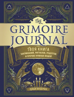 The Grimoire Journal:   , ,     