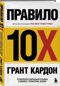  10X:     , , 