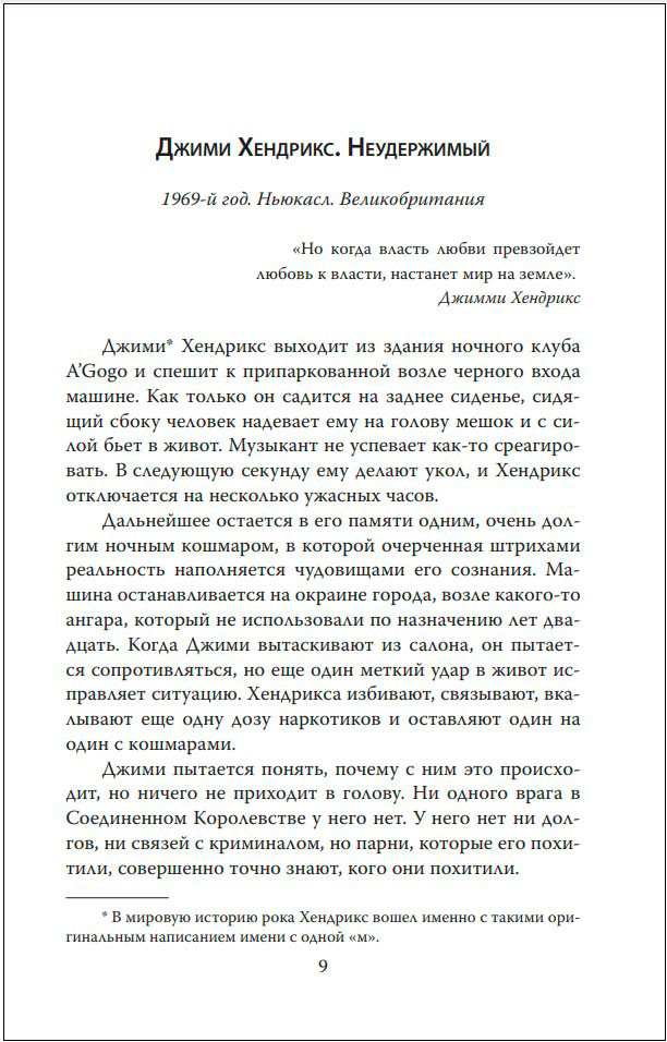 Клуб 27: Кобейн, Хендрикс, Шакур, Уайнхаус и другие