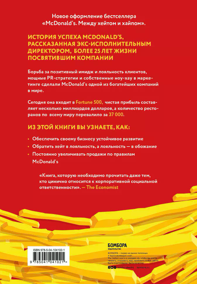 Битва за добрые дела: Как компания МсDonalds стала неуязвимой