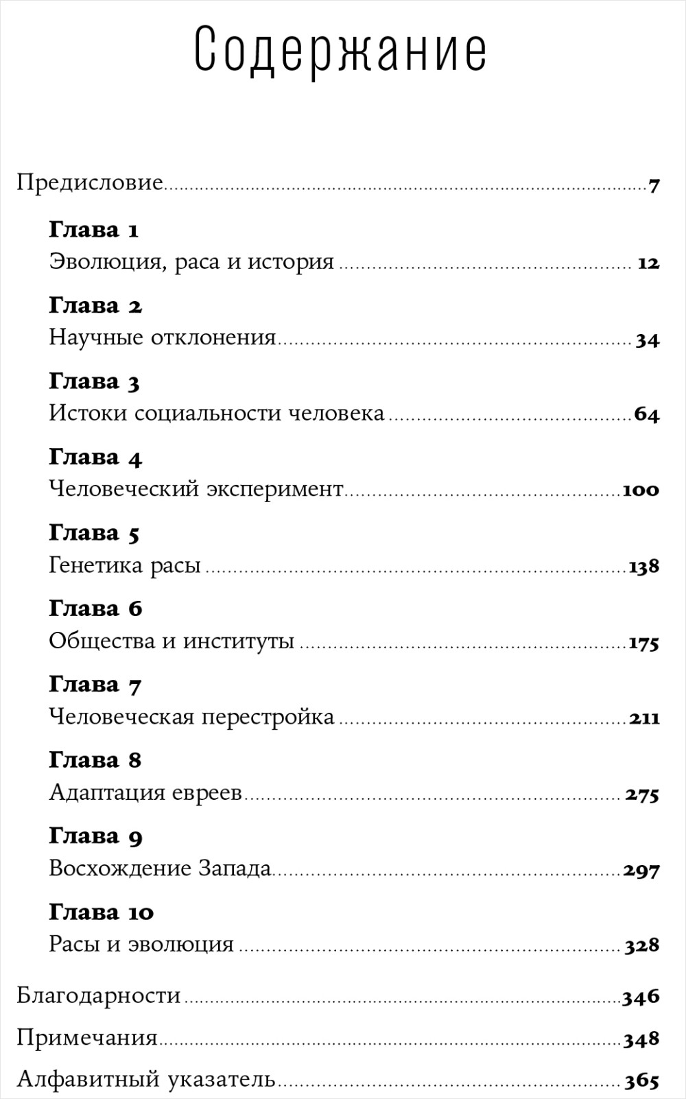 Неудобное наследство: Гены, расы и история человечества