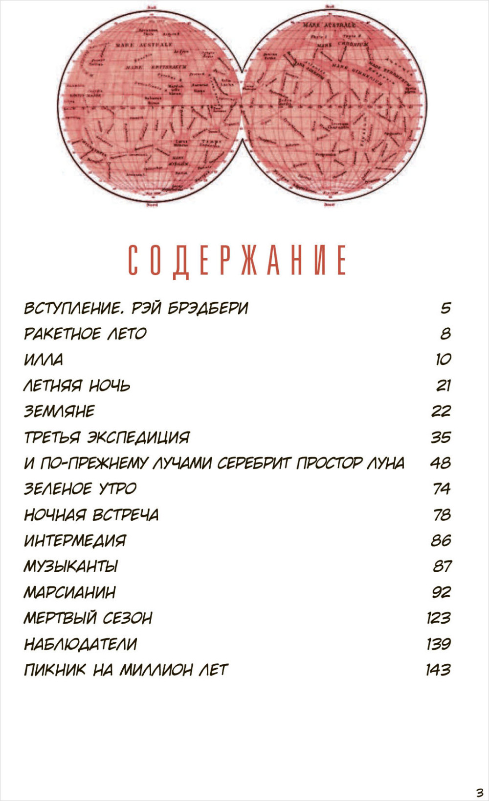 Комикс Марсианские Хроники. Авторизованная графическая адаптация Денниса Калеро