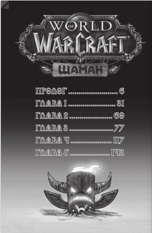  World of Warcraft: 