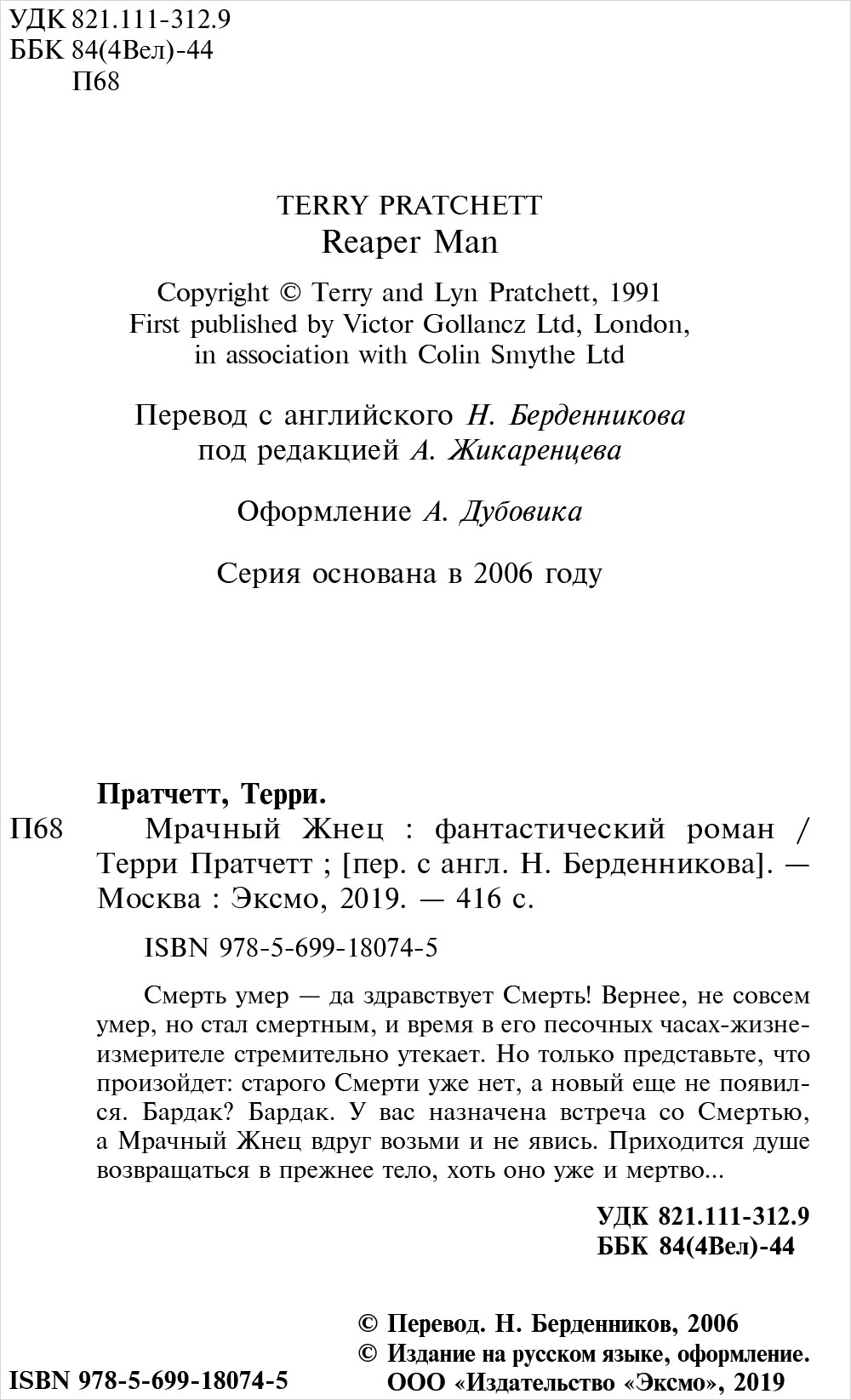 Мрачный Жнец