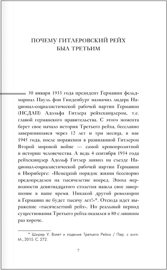 Третий Рейх