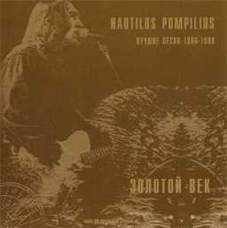 Nautilus Pompilius.   (LP)