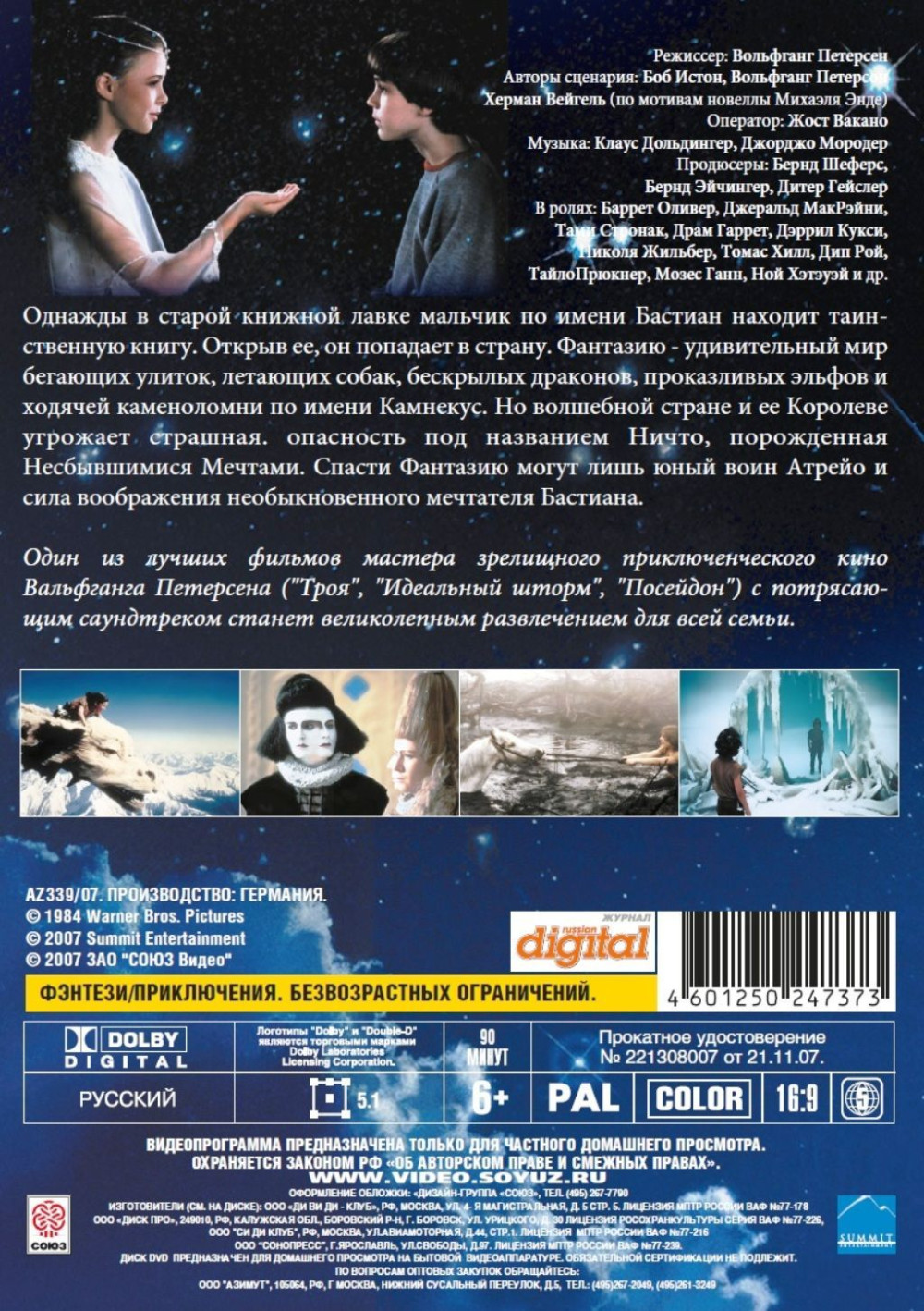 Бесконечная история (региональное издание) (DVD)