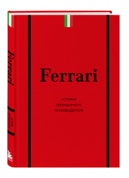 Ferrari:   