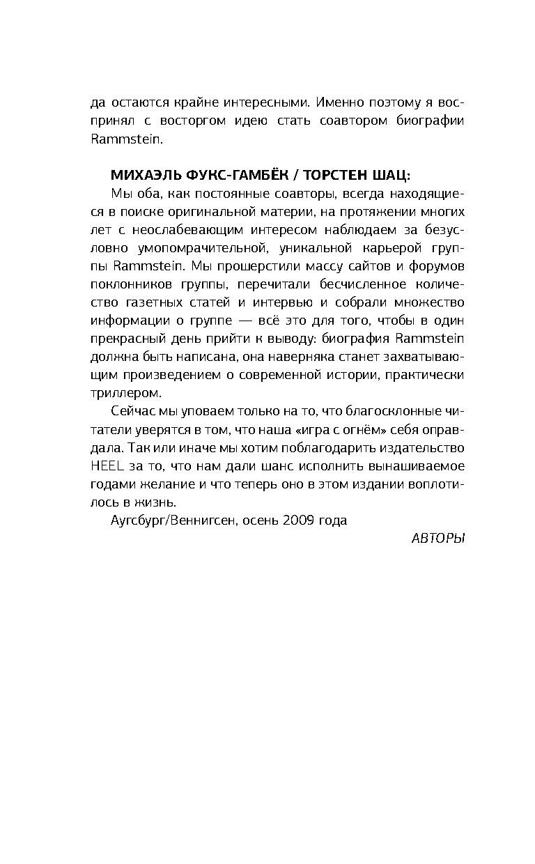 Rammstein: ������� ������