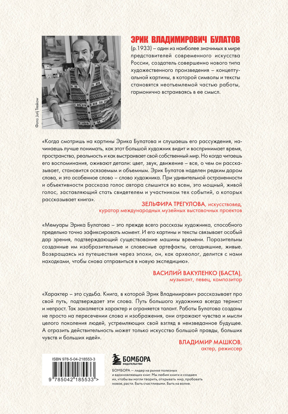 Эрик Булатов рассказывает: Мемуары художника