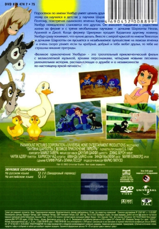 Паутина Шарлотты 2: Великое приключение Уилбура (DVD)