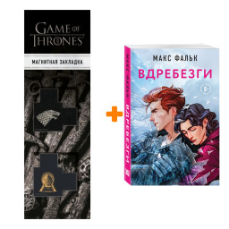 Книга Вдребезги Макс Фальк Купить