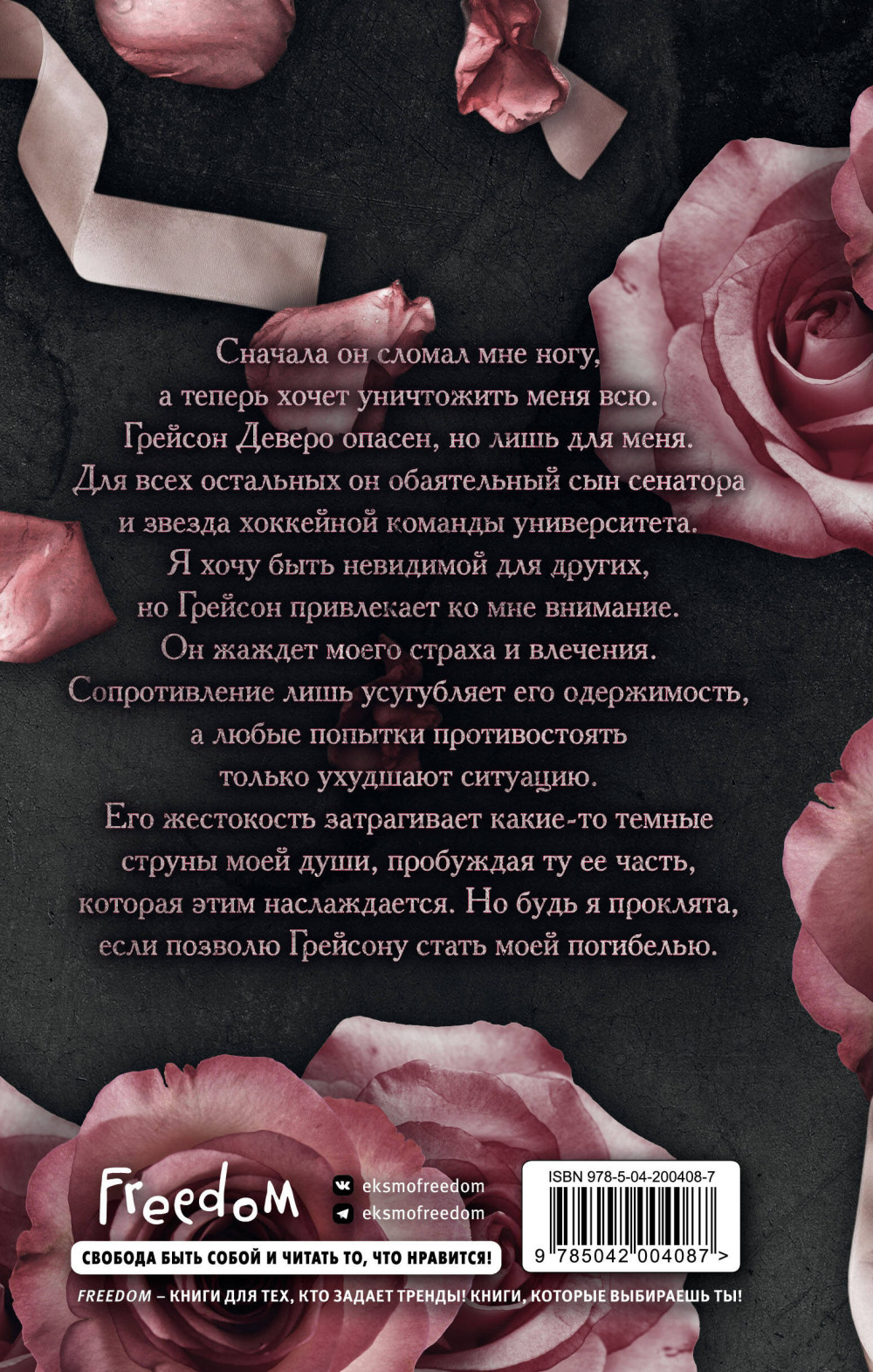 Жестокая одержимость. Книга 1