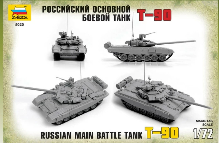 Сборная модель Российский основной боевой танк Т-90