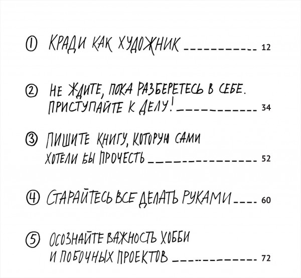 Кради как художник: 10 уроков творческого самовыражения