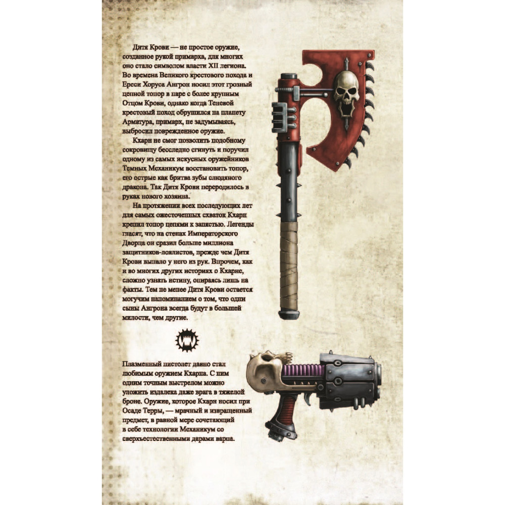 Warhammer 40 000: Кхарн Пожиратель миров