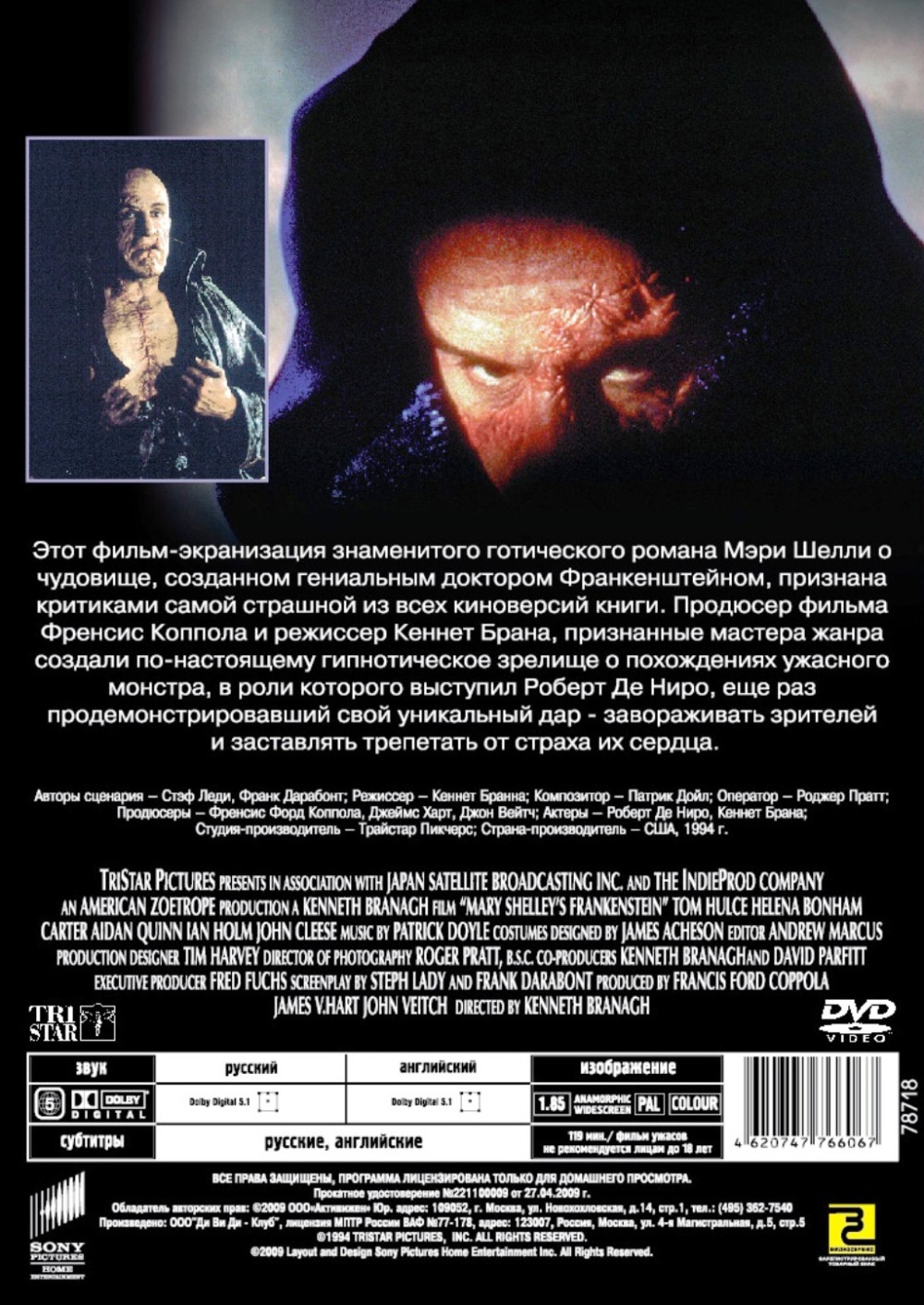 Франкенштейн (DVD)