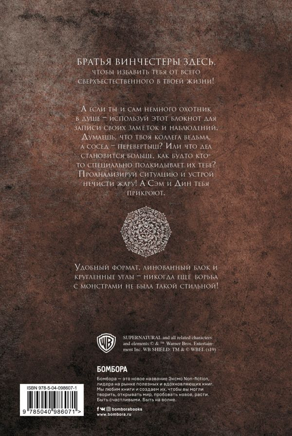 Блокнот Сверхъестественное