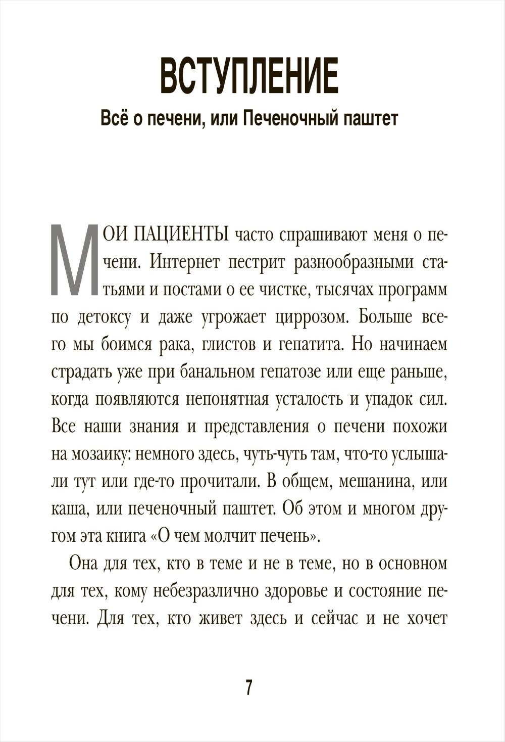 О чем молчит печень