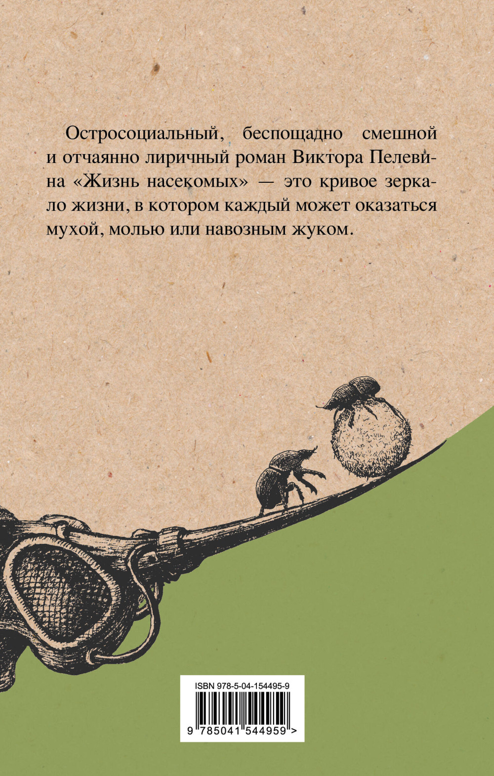 Жизнь насекомых