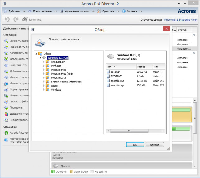 Acronis Disk Director 12 (1 ) [ ]