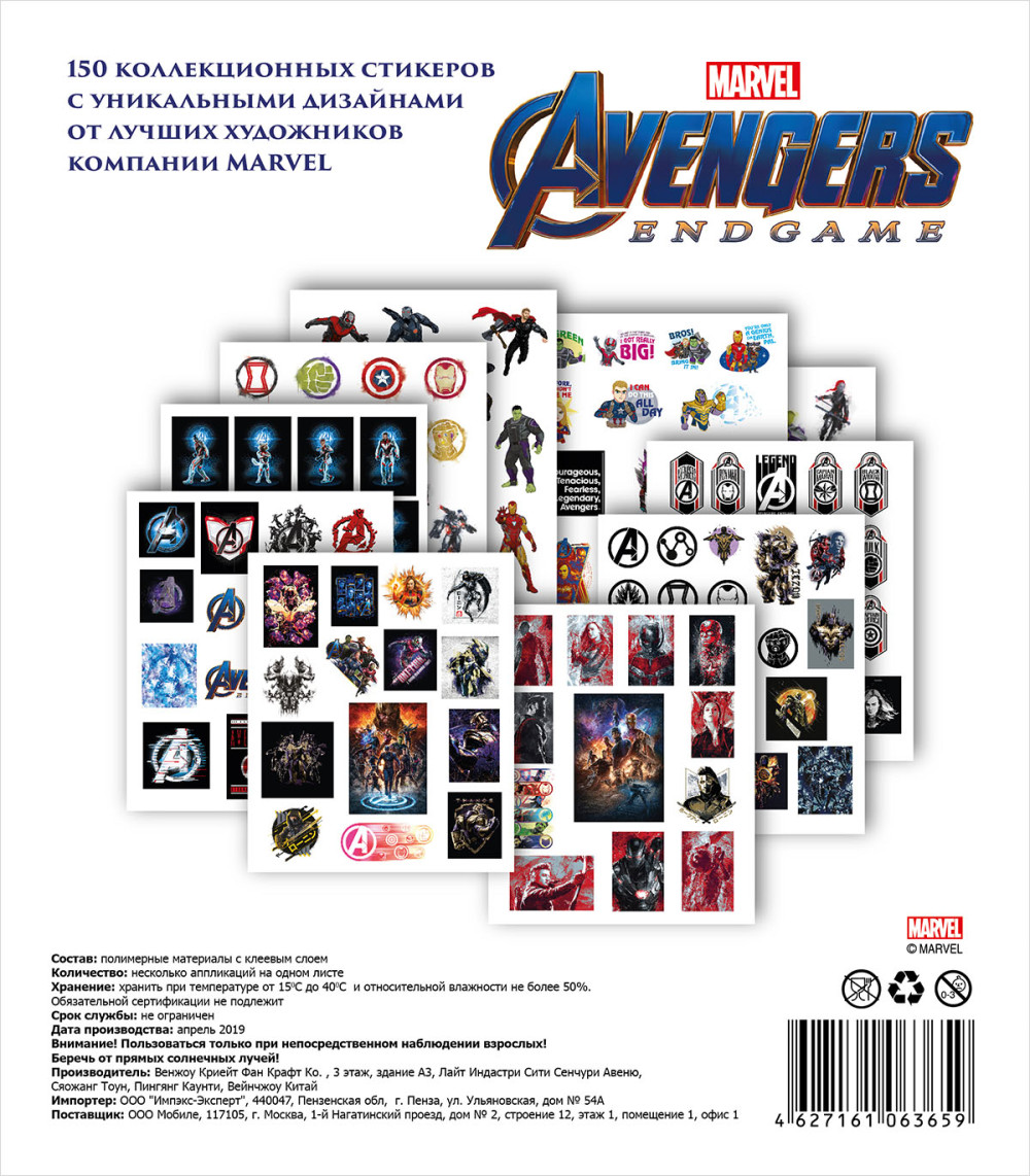 Набор стикеров Marvel: Avengers Endgame