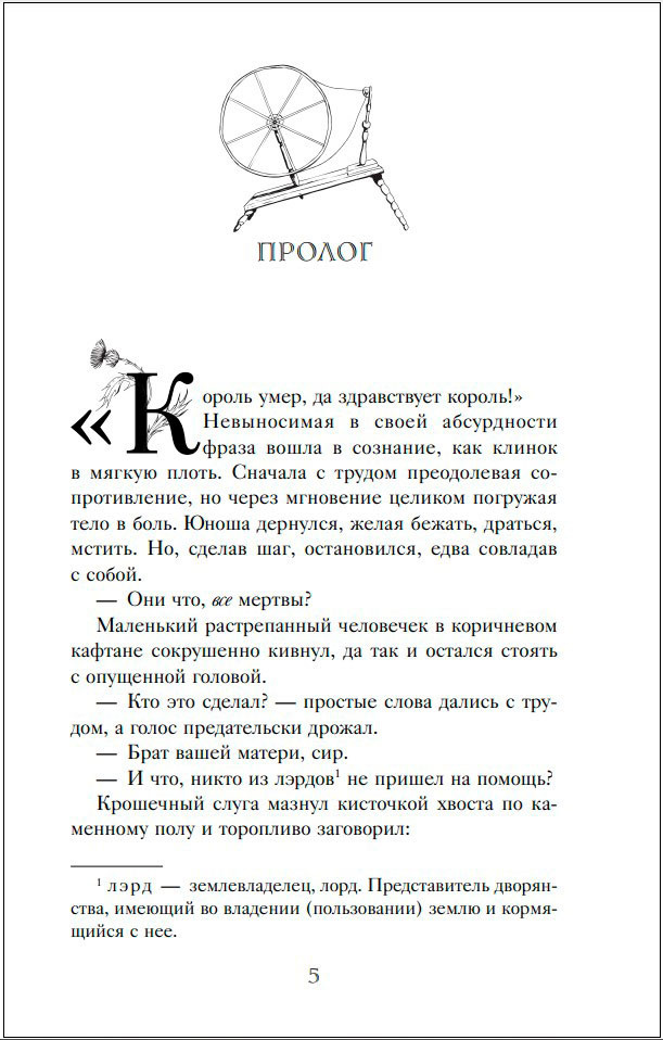 Чертополох и золотая пряжа
