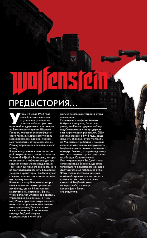  Wolfenstein: 