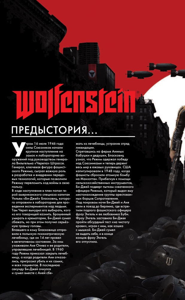 ������ Wolfenstein: �������