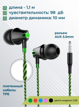 �������� More Choice G26 ��������� ��������� � ���������� � AUX �������� 3.5 mm  (Green)