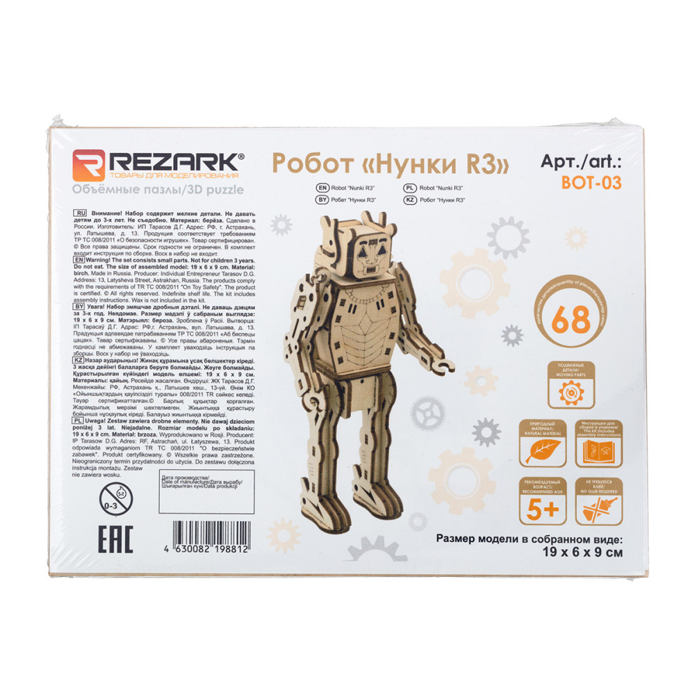 3D-���� ������: ����� R3 (BOT-03)