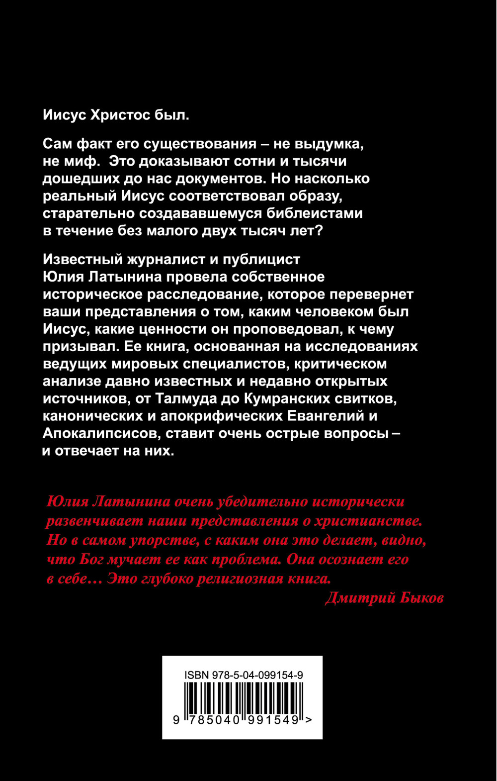 Иисус: Историческое расследование