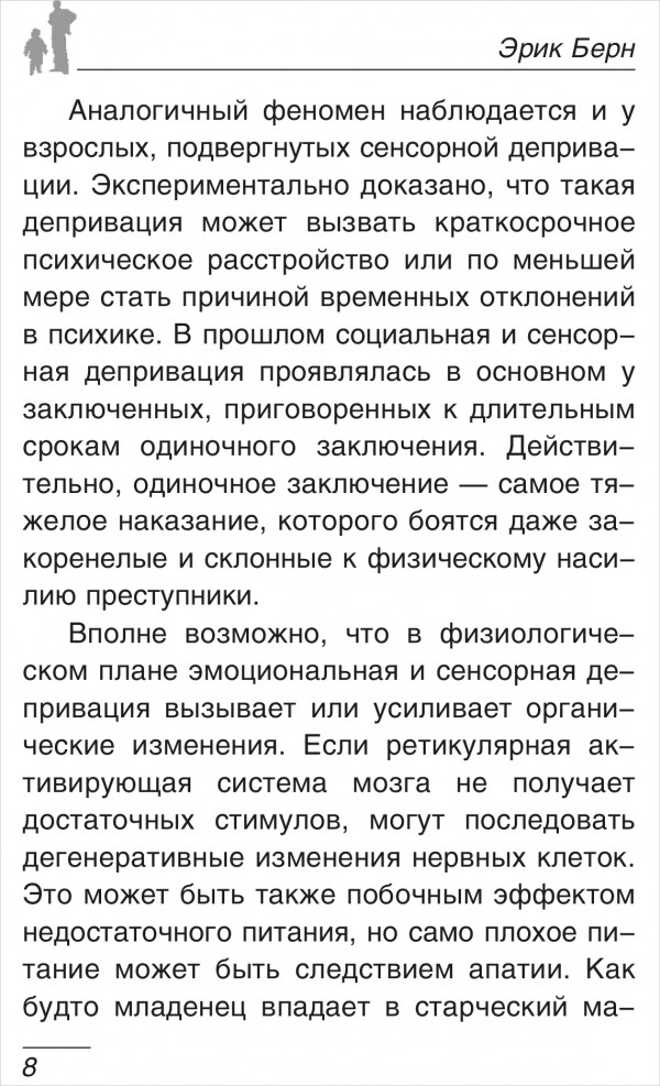 Игры, в которые играют люди: Психология