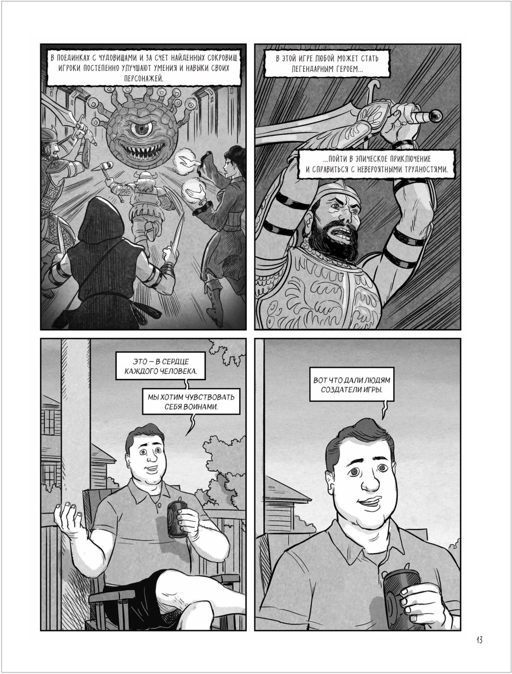  :       Dungeons & Dragons  