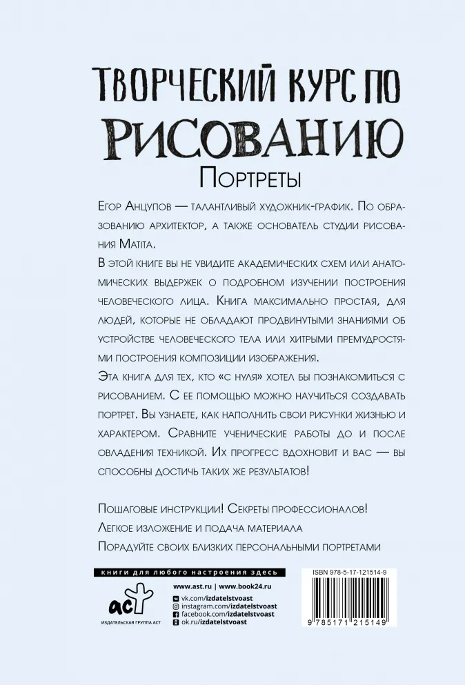 Творческий курс по рисованию: Портреты