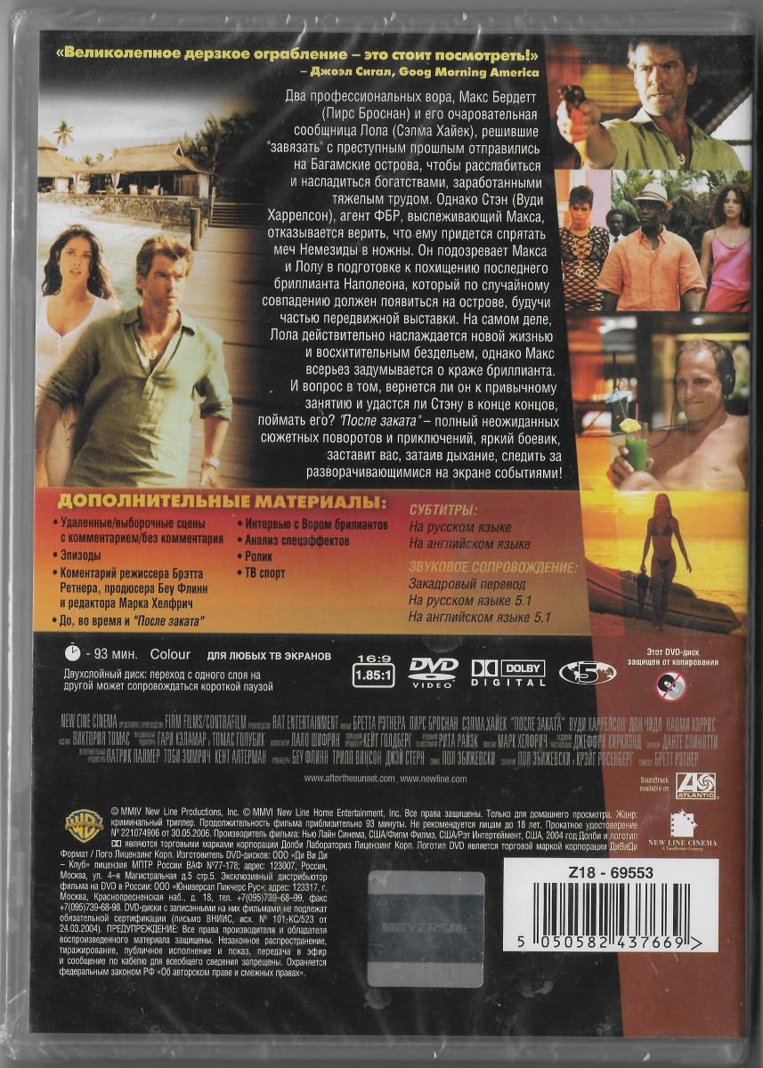 После заката (DVD)