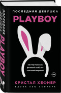   PLAYBOY:      10    