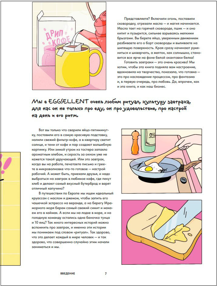   :     EGGSELLENT