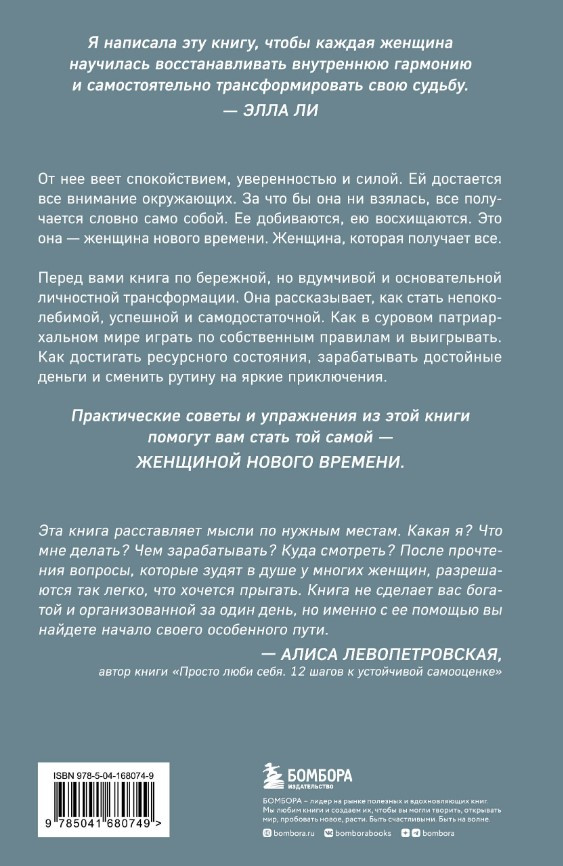 Женщина нового времени: Как обрести внутреннюю силу и повысить свой уровень жизни