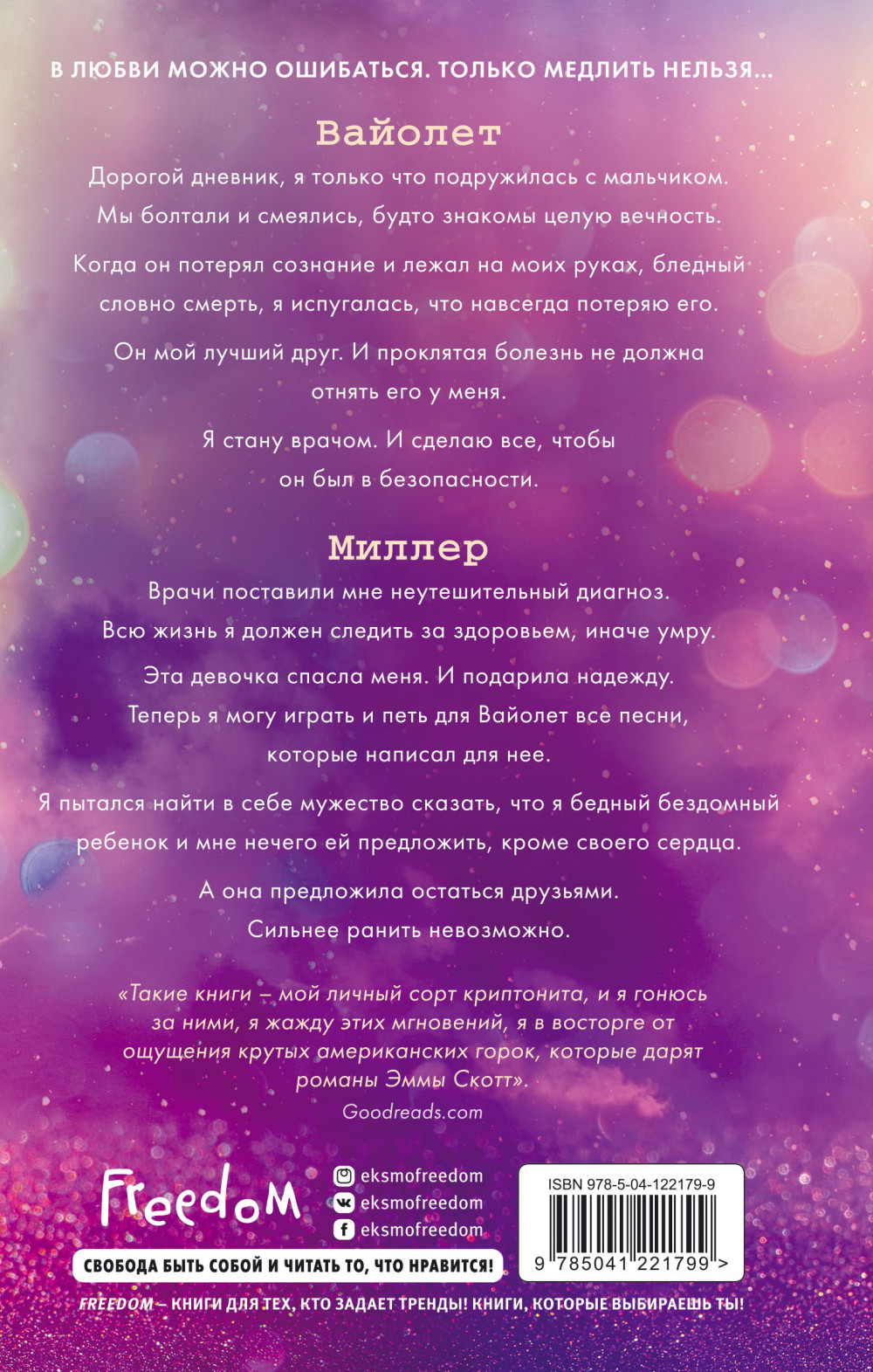 Потерянные души: Девушка из песни