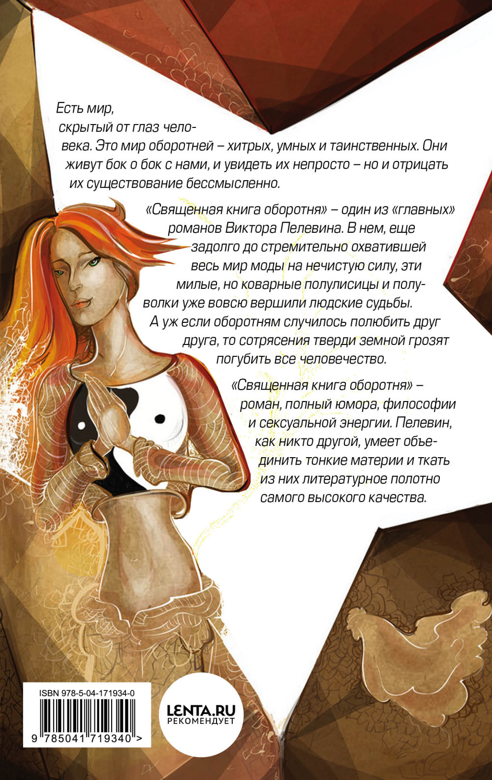 Священная книга оборотня