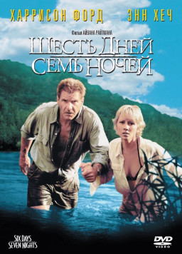 ����� ����, ���� ����� (DVD)