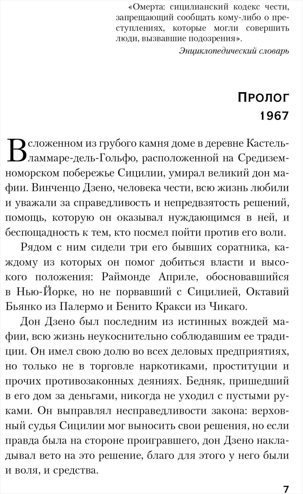 Омерта