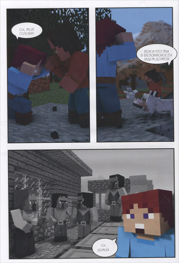 Комикс Приключения в Minecraft: Месть зомби-монахов. Книга 2